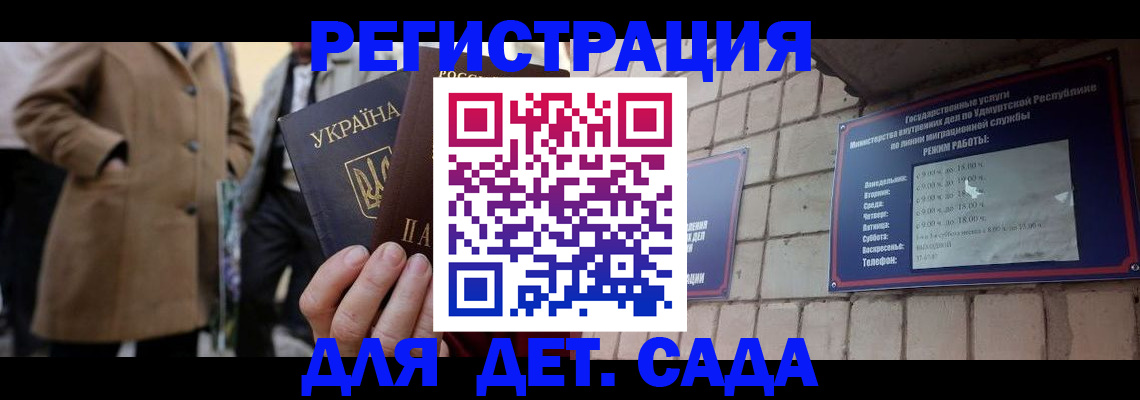 регистрация для дет. сада в Луге